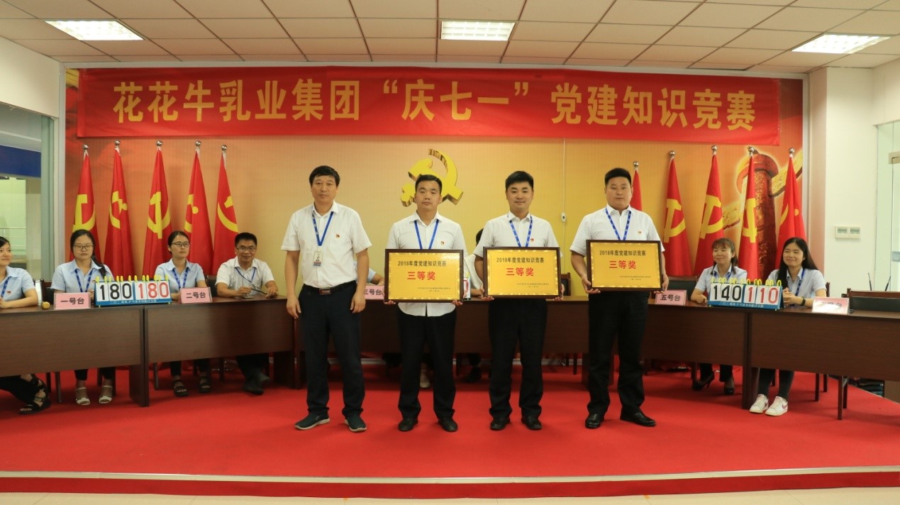 知识竞赛争先锋   比学赶超展风采 —— LD官方电竞（中国）有限公司官网乳业集团党委举办庆 “七一”党建知识竞赛