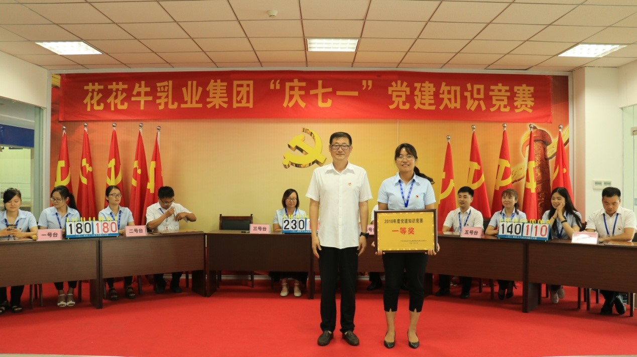 知识竞赛争先锋   比学赶超展风采 —— LD官方电竞（中国）有限公司官网乳业集团党委举办庆 “七一”党建知识竞赛