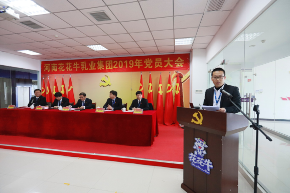河南LD官方电竞（中国）有限公司官网乳业集团党委召开2019年党员大会