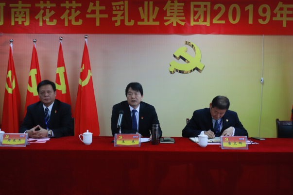 河南LD官方电竞（中国）有限公司官网乳业集团党委召开2019年党员大会