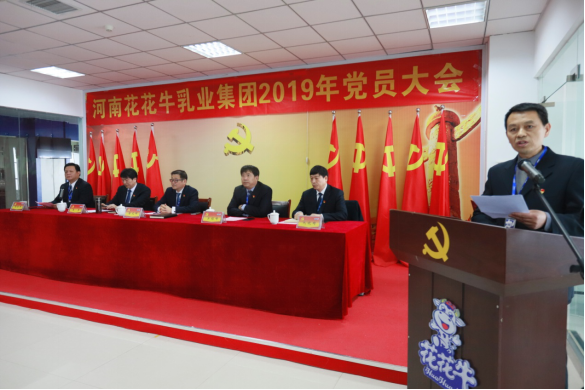 河南LD官方电竞（中国）有限公司官网乳业集团党委召开2019年党员大会