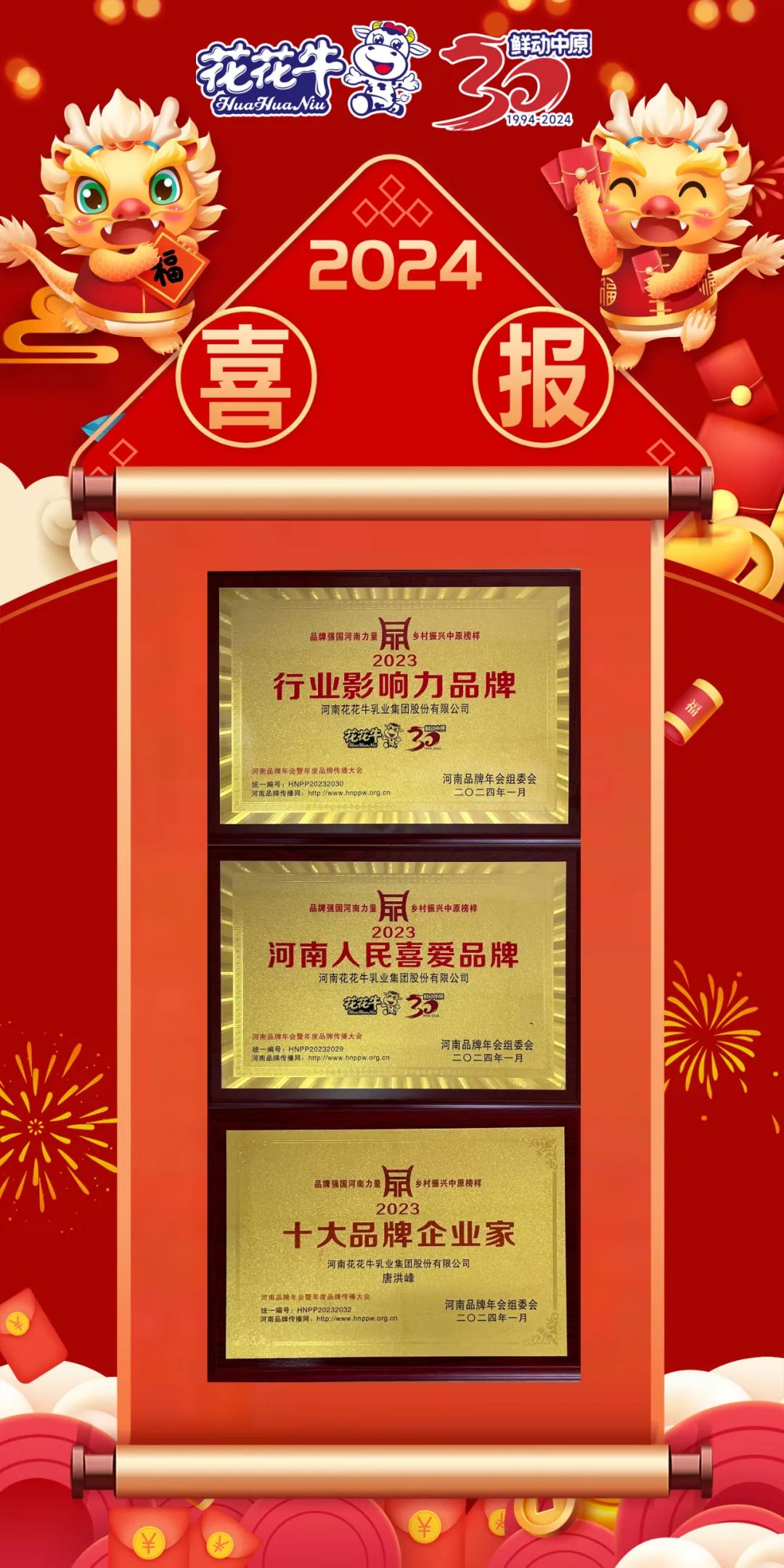 荣誉｜LD官方电竞（中国）有限公司官网乳业集团在2023河南品牌年会暨河南品牌传播大会上斩获三项殊荣