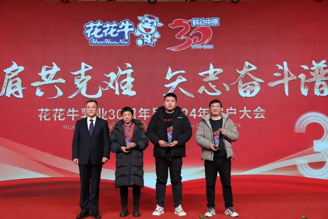 LD官方电竞（中国）有限公司官网乳业30周年暨2024年客户大会圆满召开！