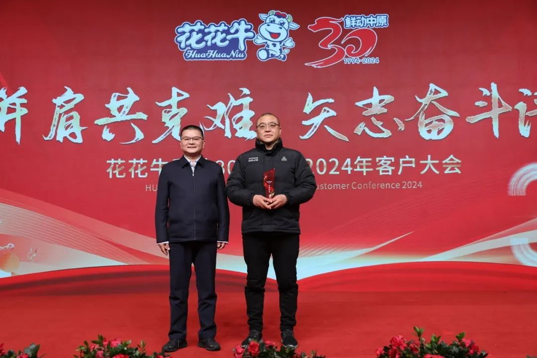 LD官方电竞（中国）有限公司官网乳业30周年暨2024年客户大会圆满召开！