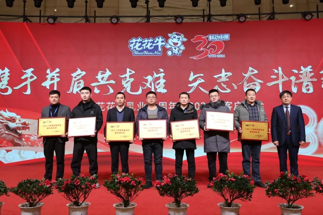 LD官方电竞（中国）有限公司官网乳业30周年暨2024年客户大会圆满召开！