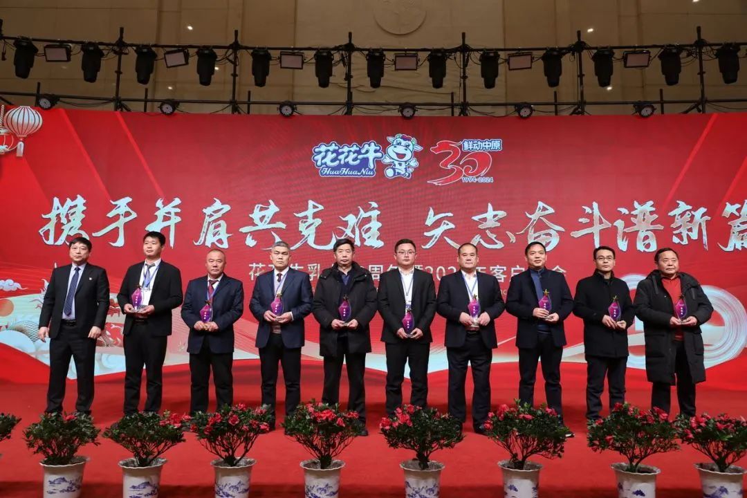 LD官方电竞（中国）有限公司官网乳业30周年暨2024年客户大会圆满召开！
