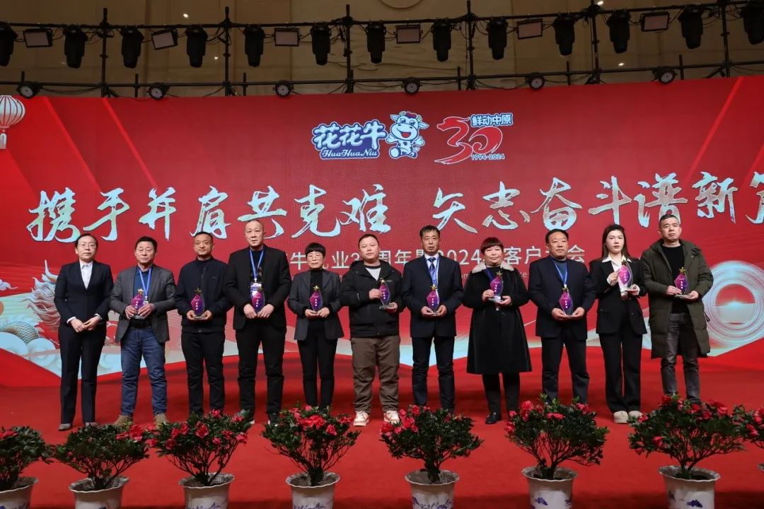 LD官方电竞（中国）有限公司官网乳业30周年暨2024年客户大会圆满召开！