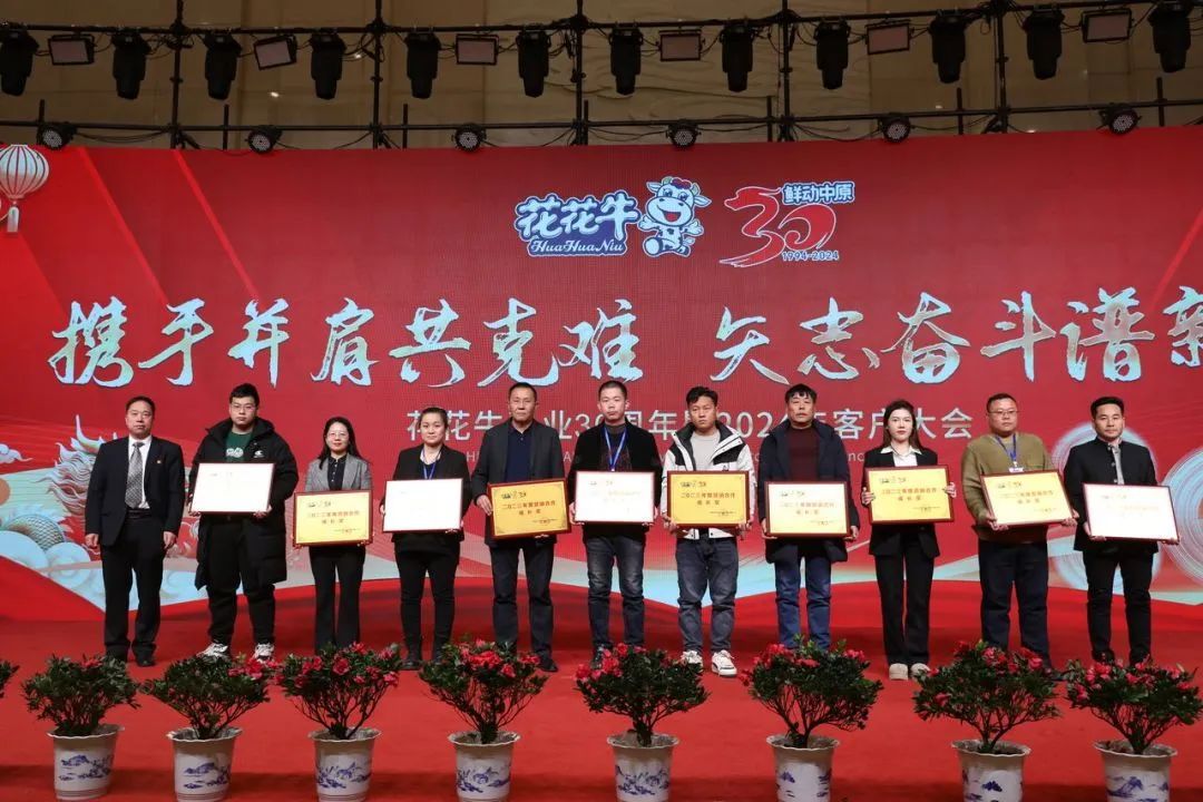 LD官方电竞（中国）有限公司官网乳业30周年暨2024年客户大会圆满召开！