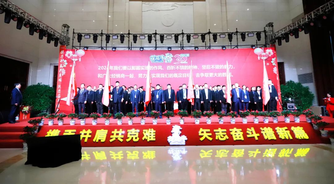 LD官方电竞（中国）有限公司官网乳业30周年暨2024年客户大会圆满召开！