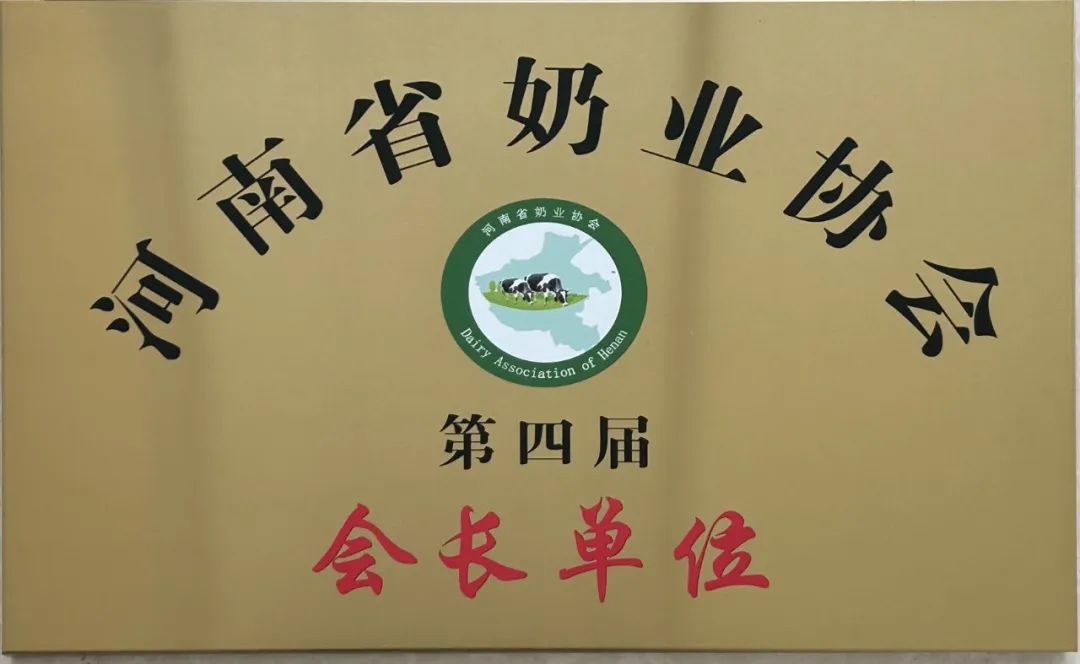 河南奶业发展启航新征程——LD官方电竞（中国）有限公司官网乳业集团党委书记、董事长唐洪峰当选河南省奶业协会会长