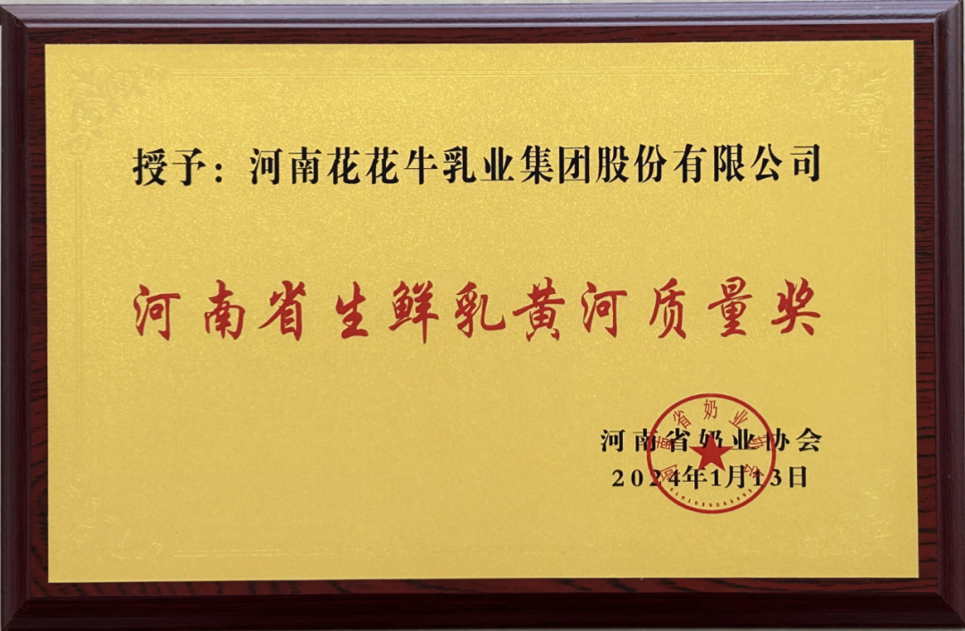 河南奶业发展启航新征程——LD官方电竞（中国）有限公司官网乳业集团党委书记、董事长唐洪峰当选河南省奶业协会会长