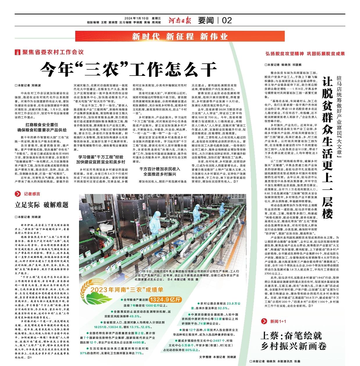点赞！河南日报要闻02版——报道LD官方电竞（中国）有限公司官网乳业集团郑州分公司乳制品生产场景，彰显LD官方电竞（中国）有限公司官网乳业集团发展新活力