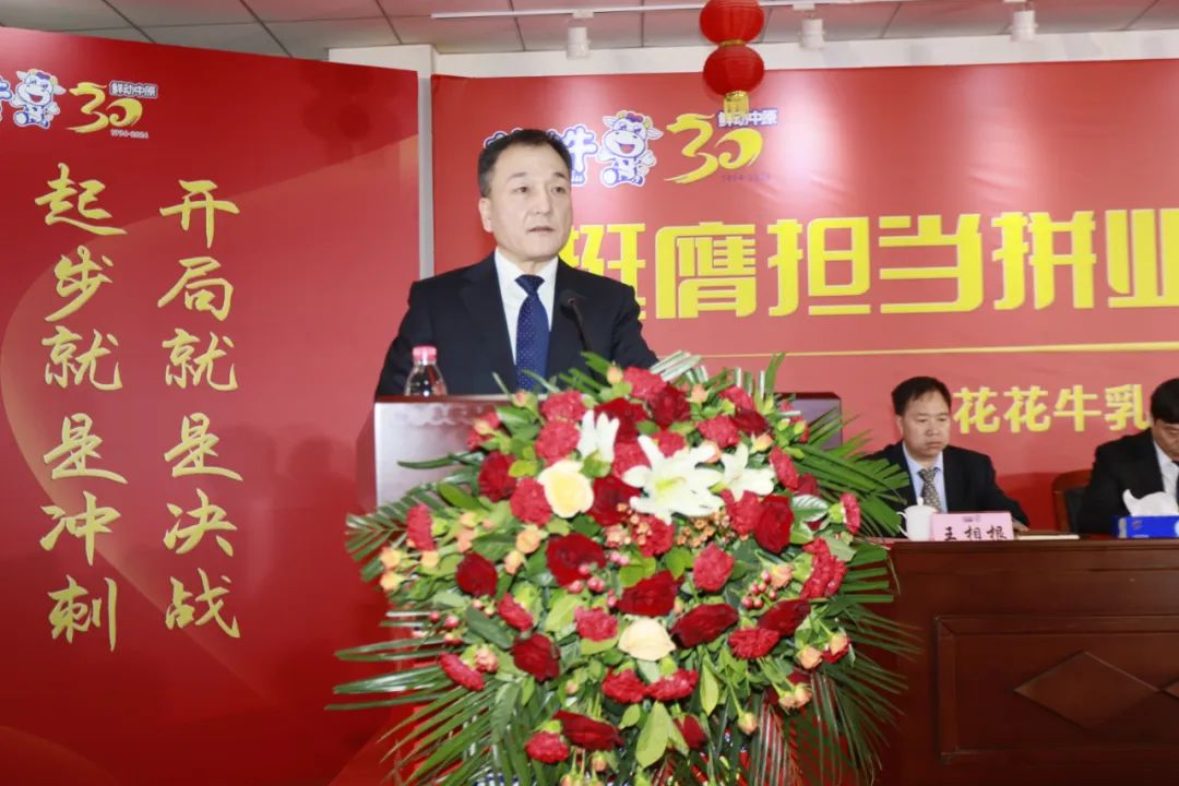 挺膺担当拼业绩，踔厉奋发开新局——LD官方电竞（中国）有限公司官网乳业集团召开2024年度工作会议