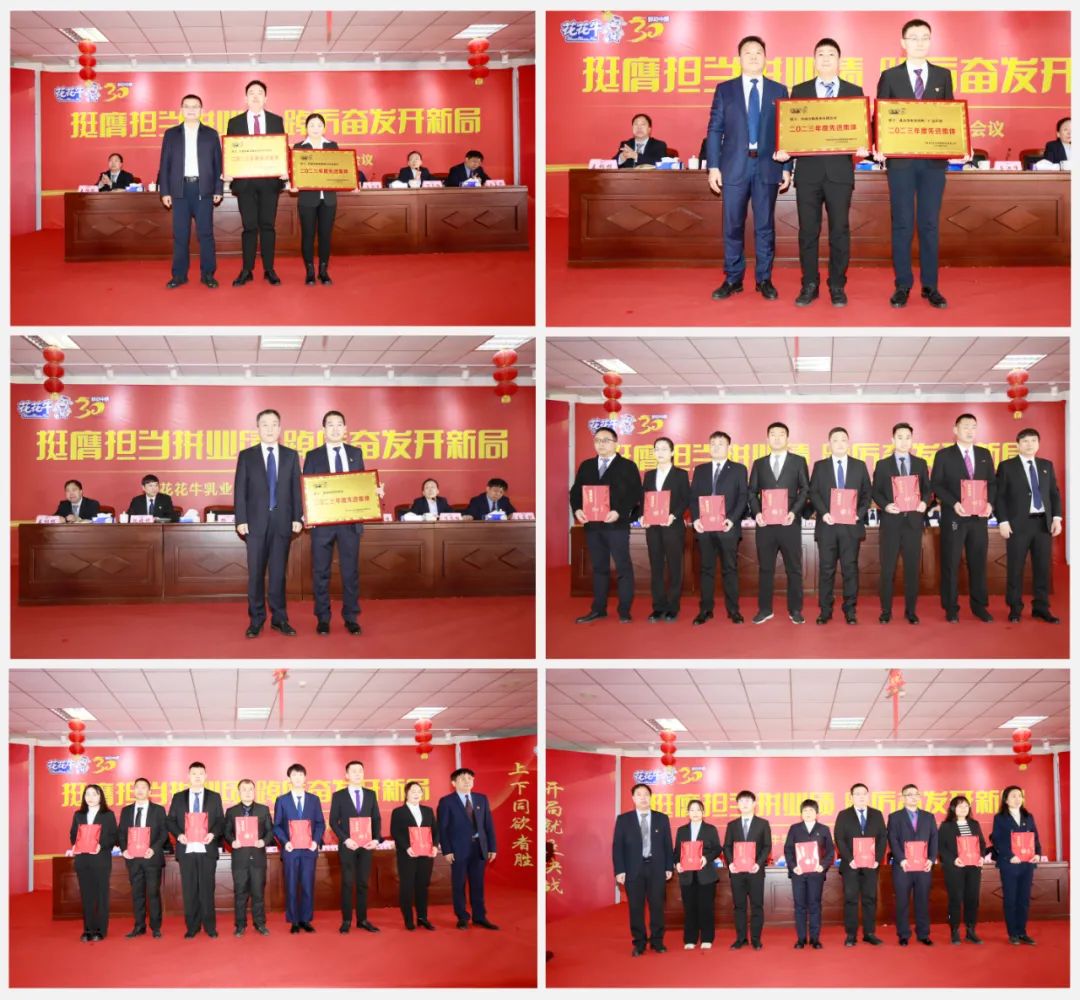挺膺担当拼业绩，踔厉奋发开新局——LD官方电竞（中国）有限公司官网乳业集团召开2024年度工作会议