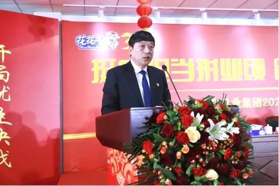 挺膺担当拼业绩，踔厉奋发开新局——LD官方电竞（中国）有限公司官网乳业集团召开2024年度工作会议