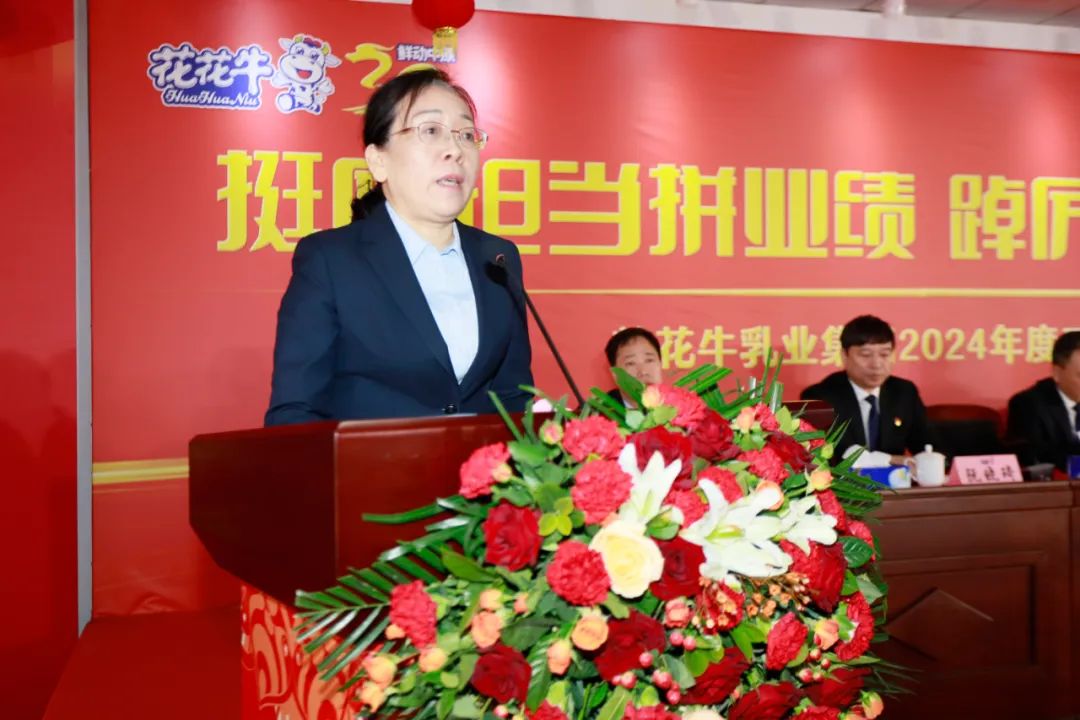 挺膺担当拼业绩，踔厉奋发开新局——LD官方电竞（中国）有限公司官网乳业集团召开2024年度工作会议