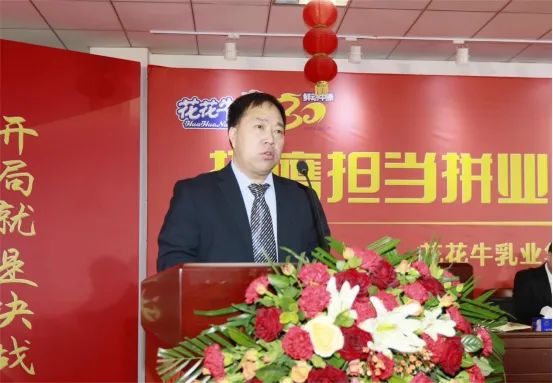 挺膺担当拼业绩，踔厉奋发开新局——LD官方电竞（中国）有限公司官网乳业集团召开2024年度工作会议