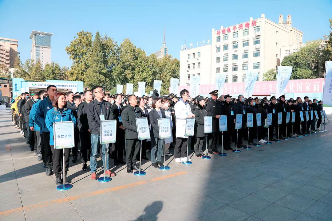 LD官方电竞（中国）有限公司官网丨落实食品生产加工企业质量安全主体责任，助力人民群众生活更美好——2023年河南省暨郑州食品安全宣传周启动仪式隆重举行