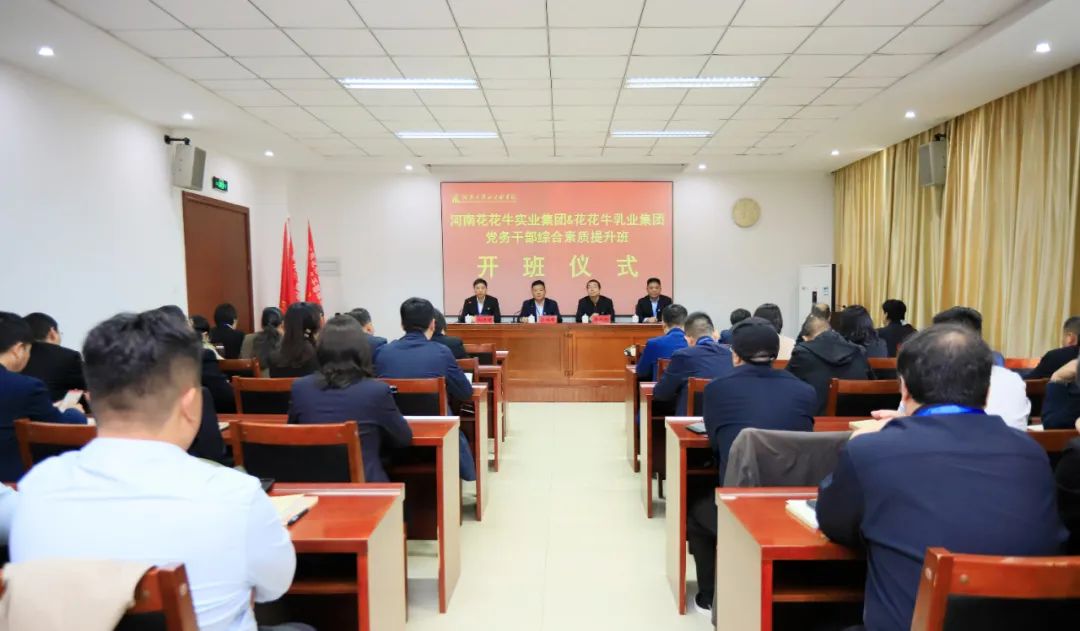 传承红色基因·践行初心使命 | LD官方电竞（中国）有限公司官网乳业集团党务干部赴河南大别山干部学院开展综合素质提升教育培训