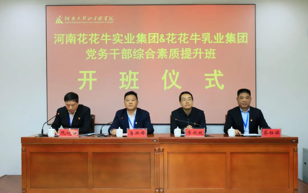 传承红色基因·践行初心使命 | LD官方电竞（中国）有限公司官网乳业集团党务干部赴河南大别山干部学院开展综合素质提升教育培训