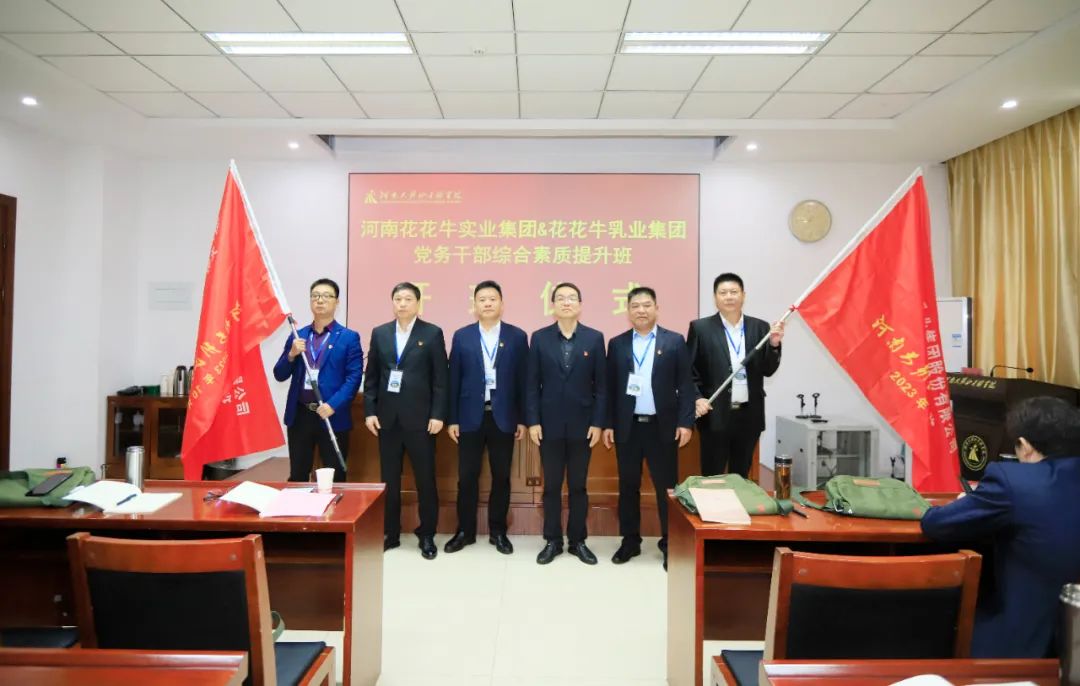 传承红色基因·践行初心使命 | LD官方电竞（中国）有限公司官网乳业集团党务干部赴河南大别山干部学院开展综合素质提升教育培训