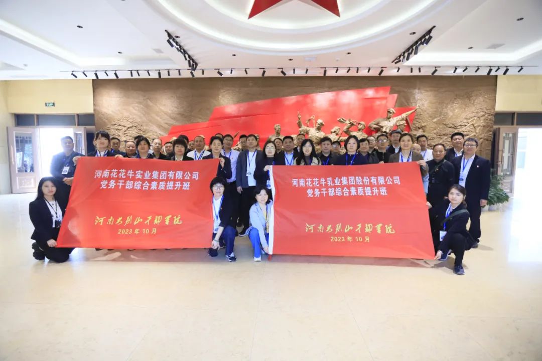 传承红色基因·践行初心使命 | LD官方电竞（中国）有限公司官网乳业集团党务干部赴河南大别山干部学院开展综合素质提升教育培训