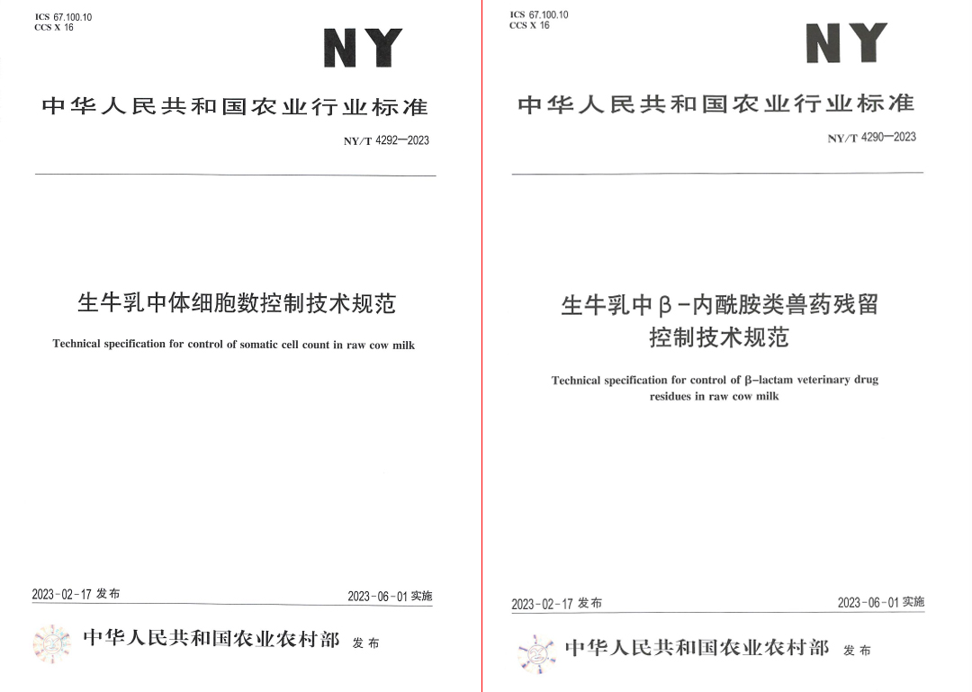 LD官方电竞（中国）有限公司官网丨“标准驱动，示范引领”LD官方电竞（中国）有限公司官网乳业集团制定2项农业行业标准