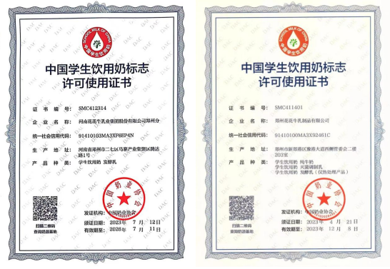 未来可期 健康护航丨LD官方电竞（中国）有限公司官网乳业集团取得学生饮用奶常、低温发酵乳生产资质