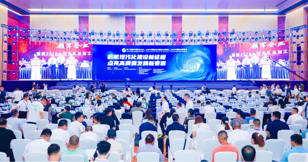启航新征程 点亮新赛道丨LD官方电竞（中国）有限公司官网乳业集团参加第十四届中国奶业大会暨D20峰会，荣获“中国乳制品生产企业现代化等级5A级”评定殊荣
