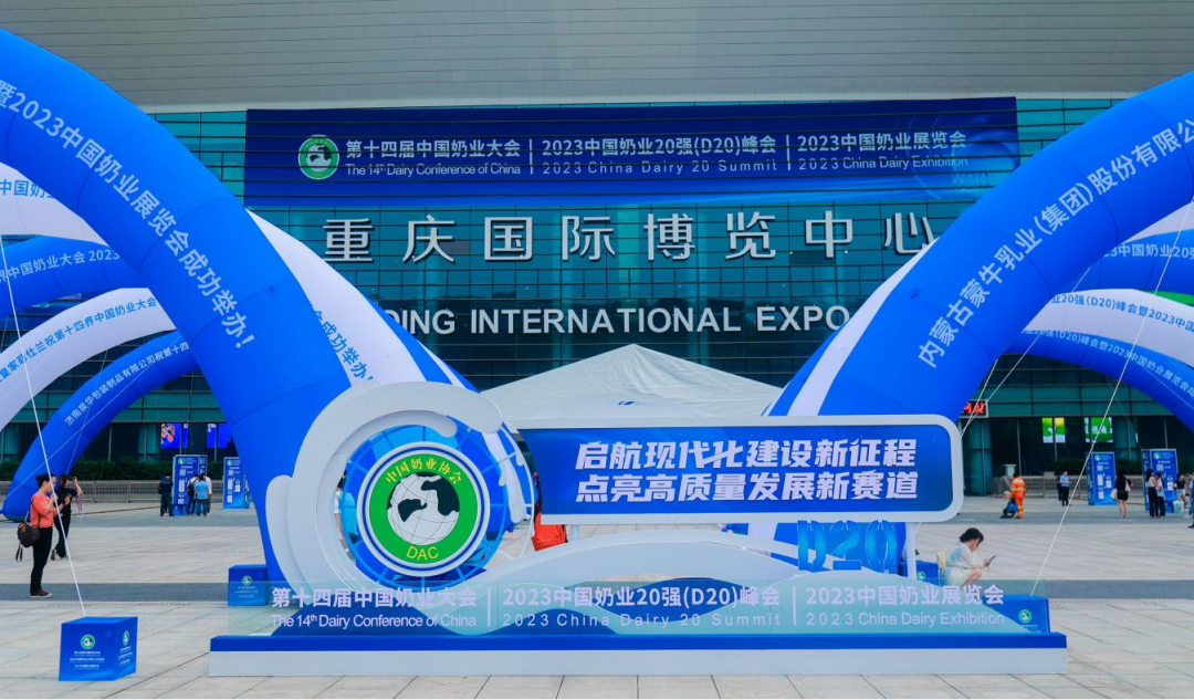 启航新征程 点亮新赛道丨LD官方电竞（中国）有限公司官网乳业集团参加第十四届中国奶业大会暨D20峰会，荣获“中国乳制品生产企业现代化等级5A级”评定殊荣
