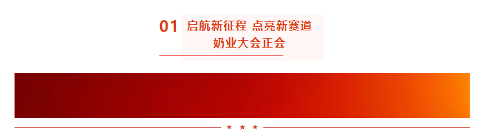 启航新征程 点亮新赛道丨LD官方电竞（中国）有限公司官网乳业集团参加第十四届中国奶业大会暨D20峰会，荣获“中国乳制品生产企业现代化等级5A级”评定殊荣