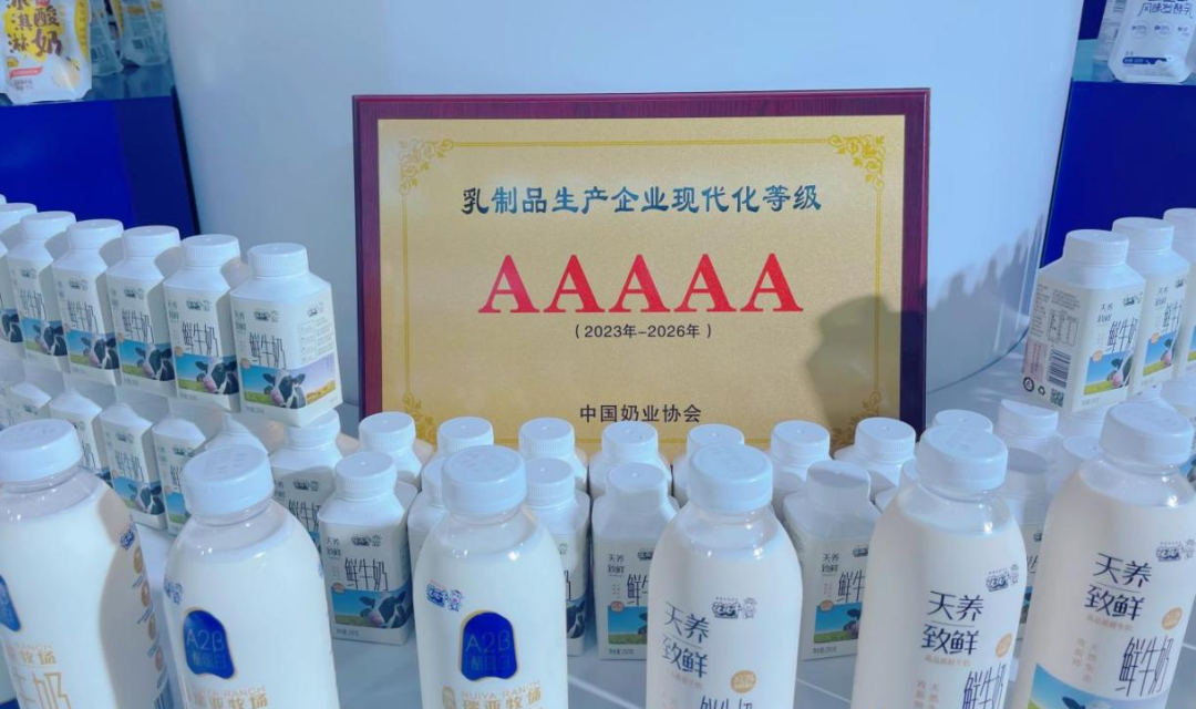 启航新征程 点亮新赛道丨LD官方电竞（中国）有限公司官网乳业集团参加第十四届中国奶业大会暨D20峰会，荣获“中国乳制品生产企业现代化等级5A级”评定殊荣