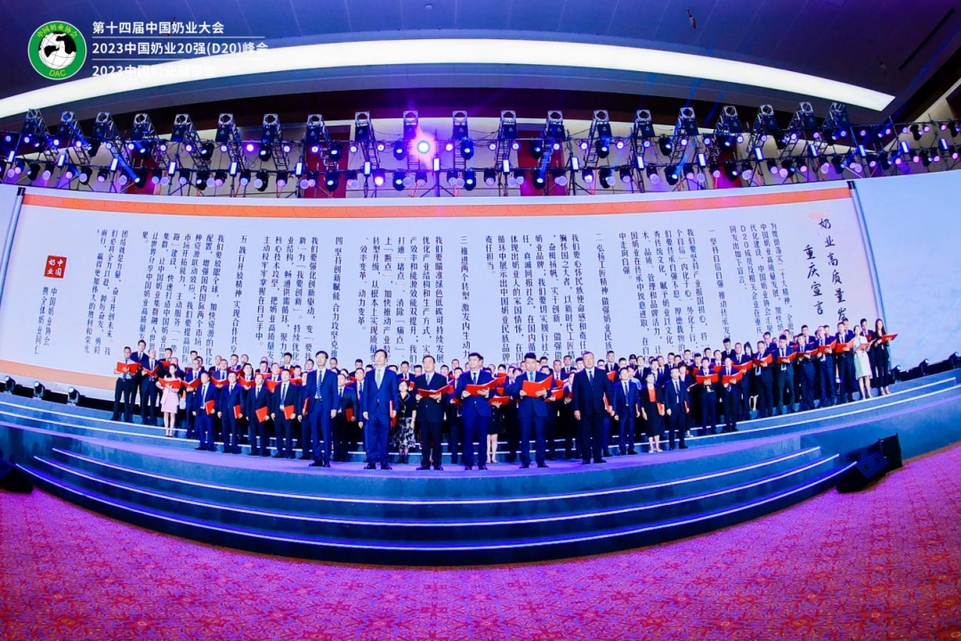 启航新征程 点亮新赛道丨LD官方电竞（中国）有限公司官网乳业集团参加第十四届中国奶业大会暨D20峰会，荣获“中国乳制品生产企业现代化等级5A级”评定殊荣