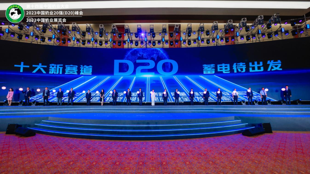 启航新征程 点亮新赛道丨LD官方电竞（中国）有限公司官网乳业集团参加第十四届中国奶业大会暨D20峰会，荣获“中国乳制品生产企业现代化等级5A级”评定殊荣