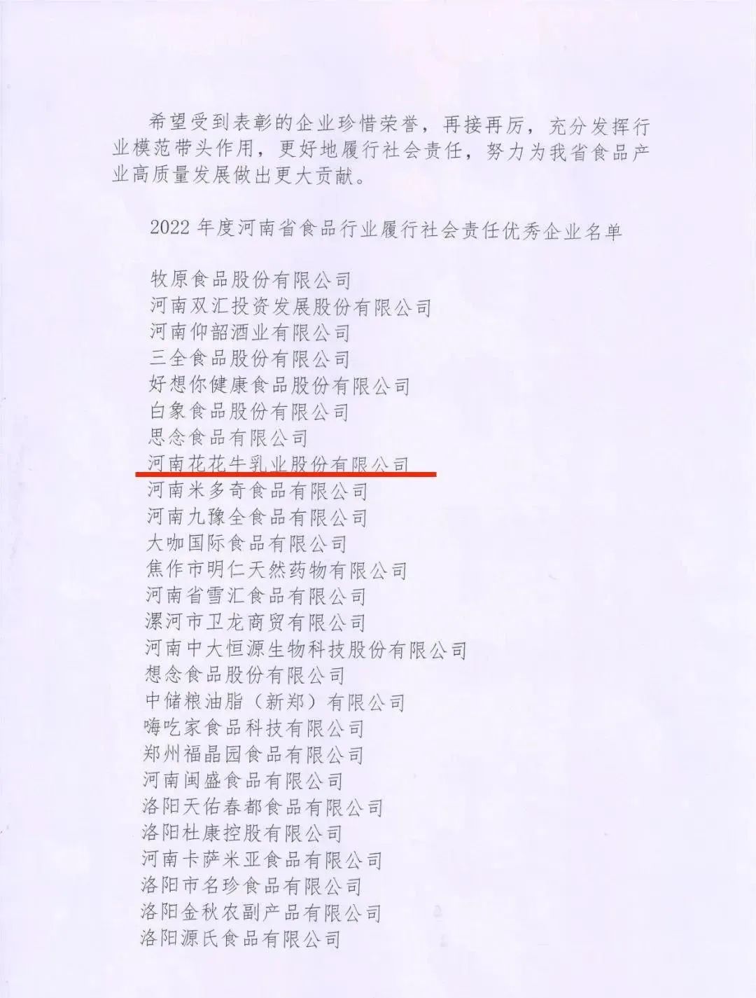 喜报 | LD官方电竞（中国）有限公司官网乳业集团荣获“2022年度河南省食品行业履行社会责任优秀企业”荣誉称号