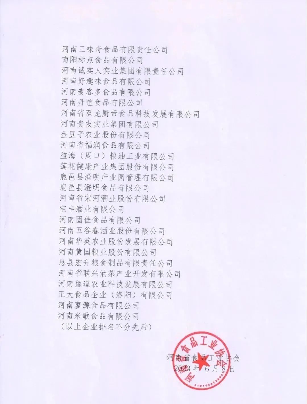喜报 | LD官方电竞（中国）有限公司官网乳业集团荣获“2022年度河南省食品行业履行社会责任优秀企业”荣誉称号