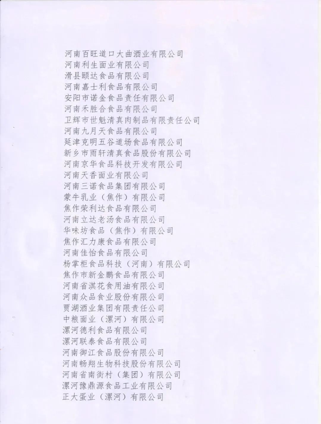 喜报 | LD官方电竞（中国）有限公司官网乳业集团荣获“2022年度河南省食品行业履行社会责任优秀企业”荣誉称号