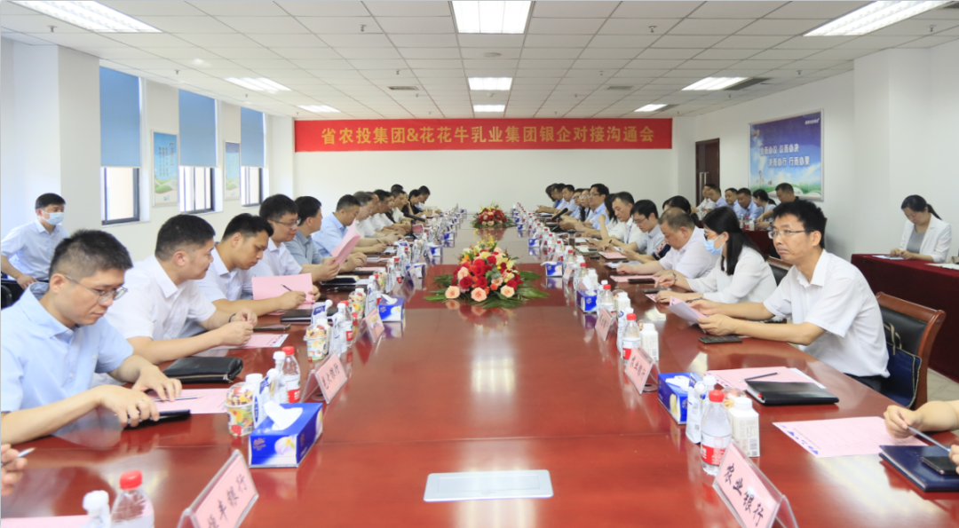 银企携手 共谋发展丨河南农投集团牵头召开LD官方电竞（中国）有限公司官网乳业集团银企对接沟通会