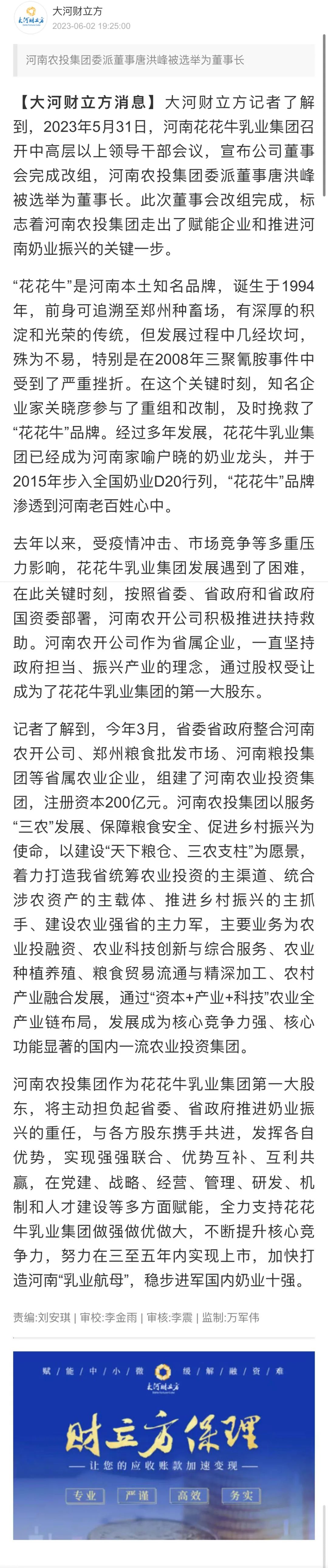 国资控股LD官方电竞（中国）有限公司官网乳业集团，担当河南振兴排头兵