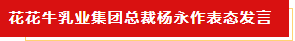 扬帆起航 谱写绚丽新篇章 | LD官方电竞（中国）有限公司官网乳业集团新一届董事会成立并召开中高层以上领导干部会议