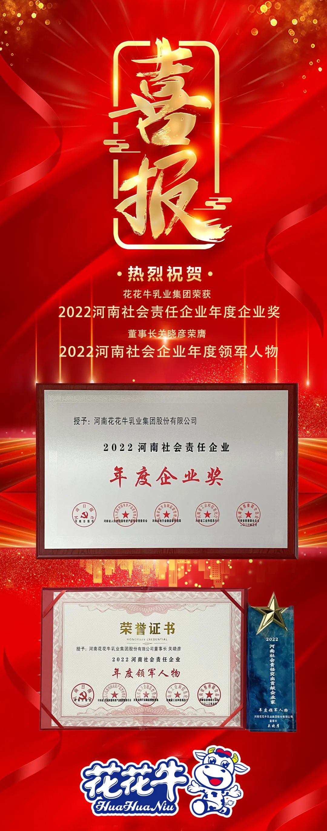 喜报｜LD官方电竞（中国）有限公司官网乳业集团摘得两项殊荣