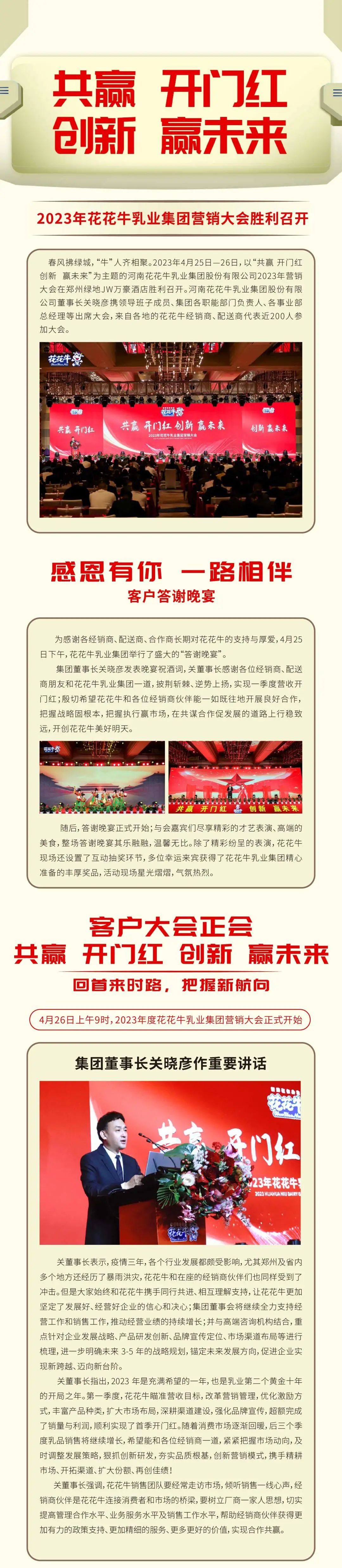 共赢 开门红·创新 赢未来｜LD官方电竞（中国）有限公司官网乳业集团召开2023年度营销大会