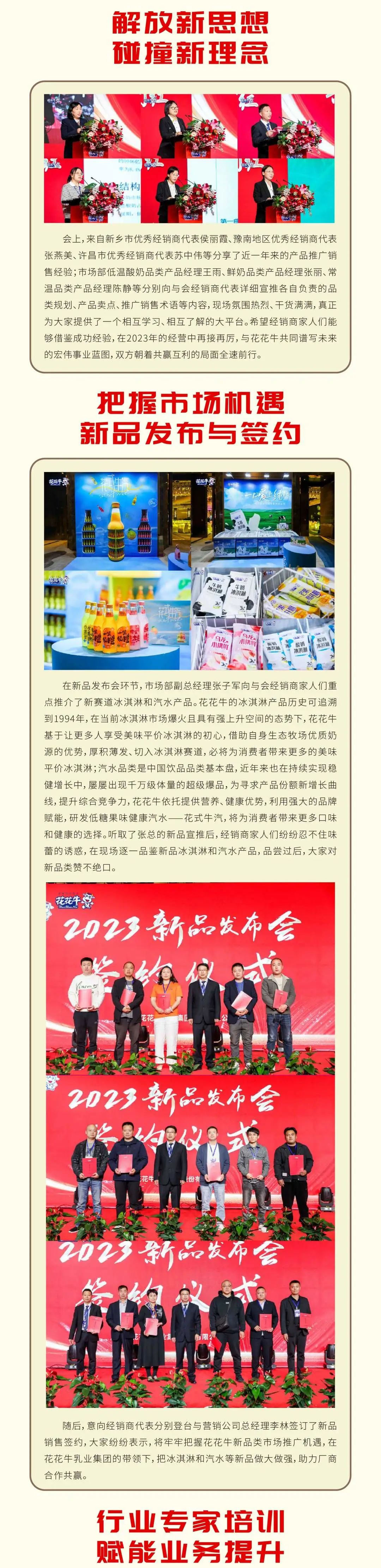 共赢 开门红·创新 赢未来｜LD官方电竞（中国）有限公司官网乳业集团召开2023年度营销大会