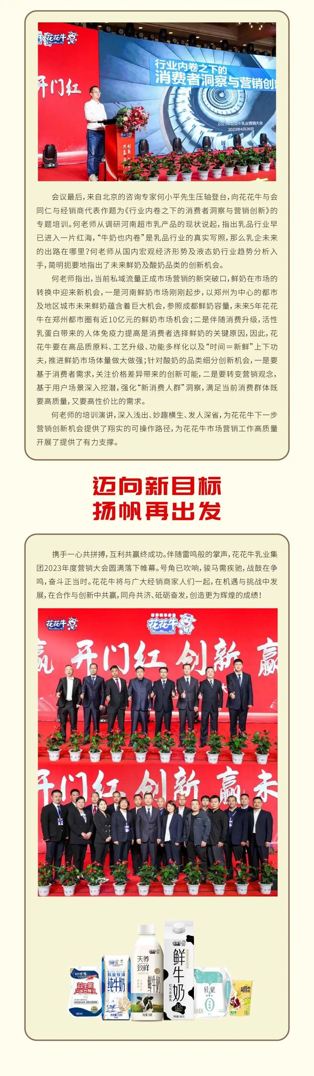 共赢 开门红·创新 赢未来｜LD官方电竞（中国）有限公司官网乳业集团召开2023年度营销大会