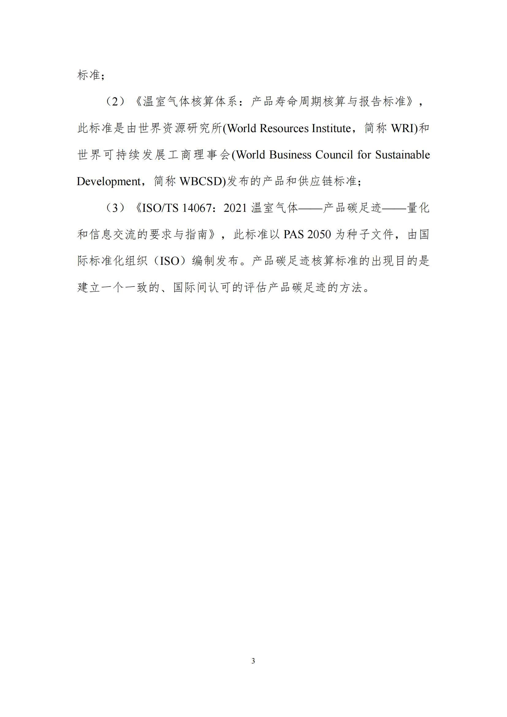 《郑州LD官方电竞（中国）有限公司官网乳制品有限公司产品碳足迹报告》公示