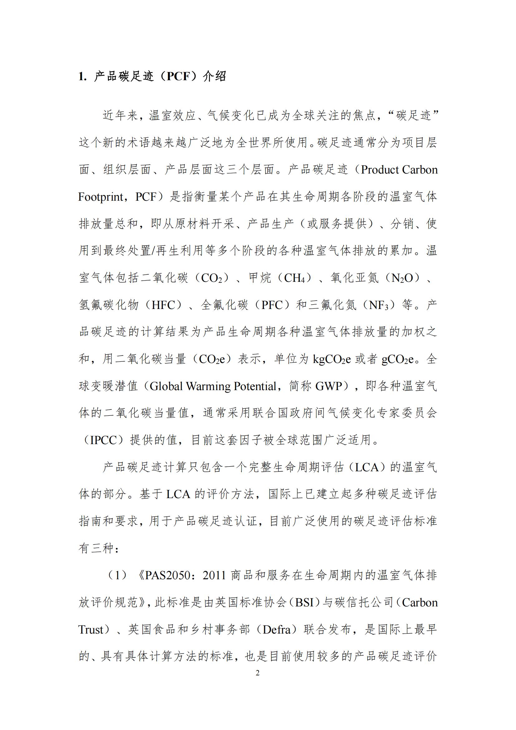 《郑州LD官方电竞（中国）有限公司官网乳制品有限公司产品碳足迹报告》公示
