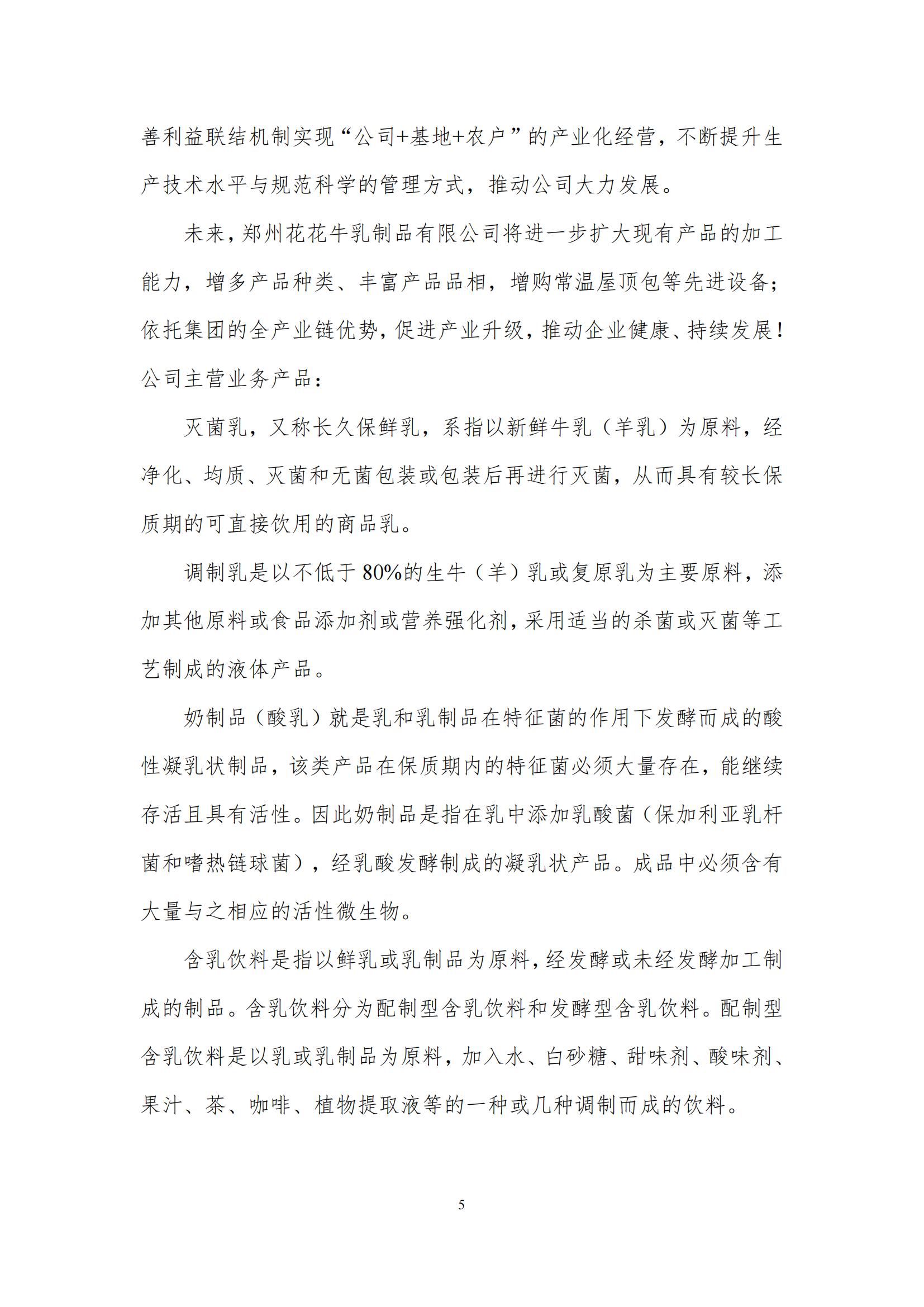 《郑州LD官方电竞（中国）有限公司官网乳制品有限公司产品碳足迹报告》公示
