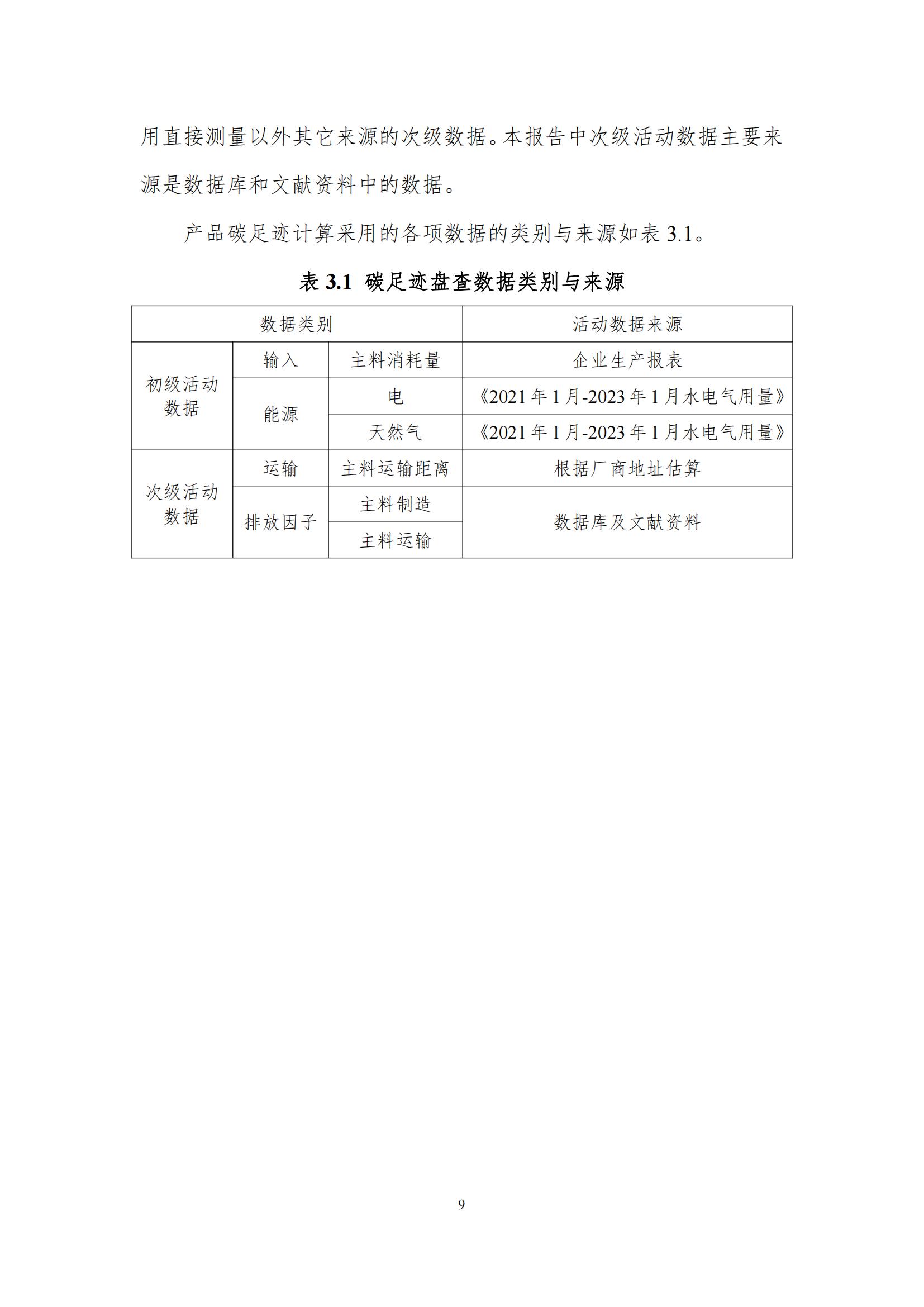 《郑州LD官方电竞（中国）有限公司官网乳制品有限公司产品碳足迹报告》公示