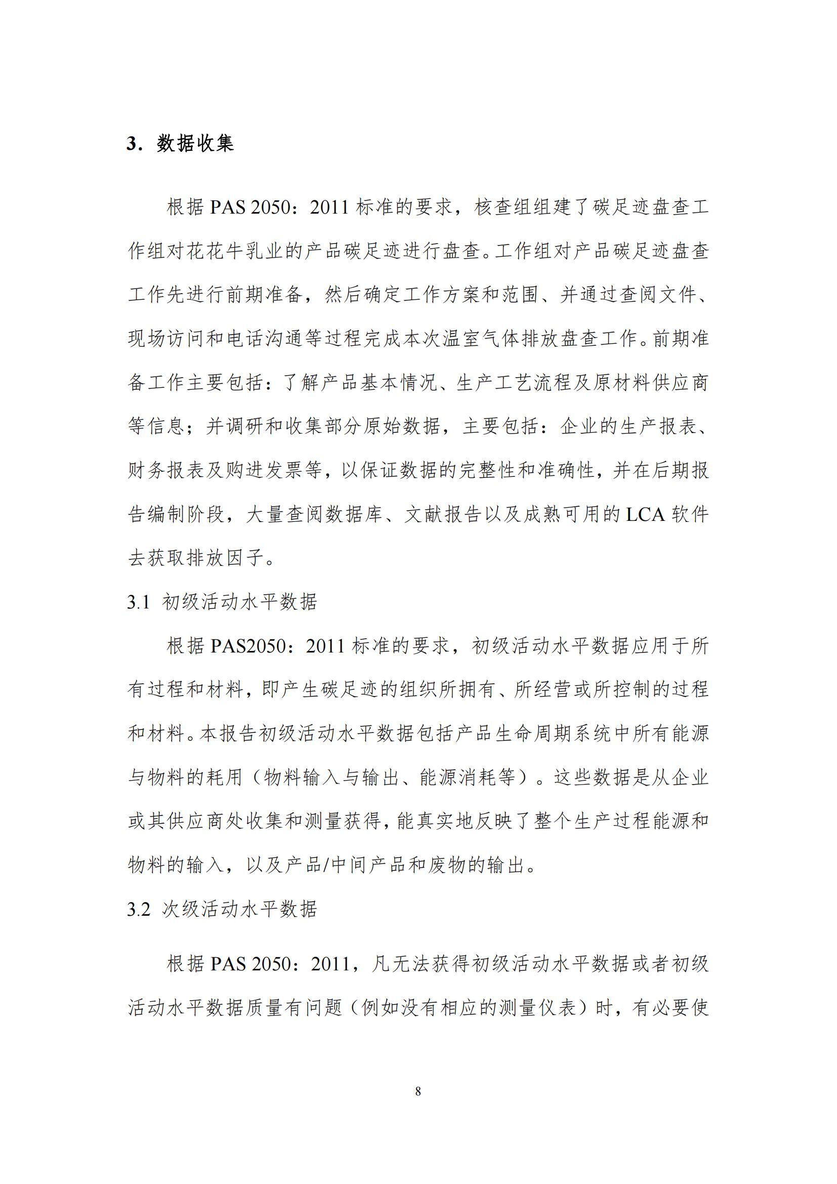《郑州LD官方电竞（中国）有限公司官网乳制品有限公司产品碳足迹报告》公示