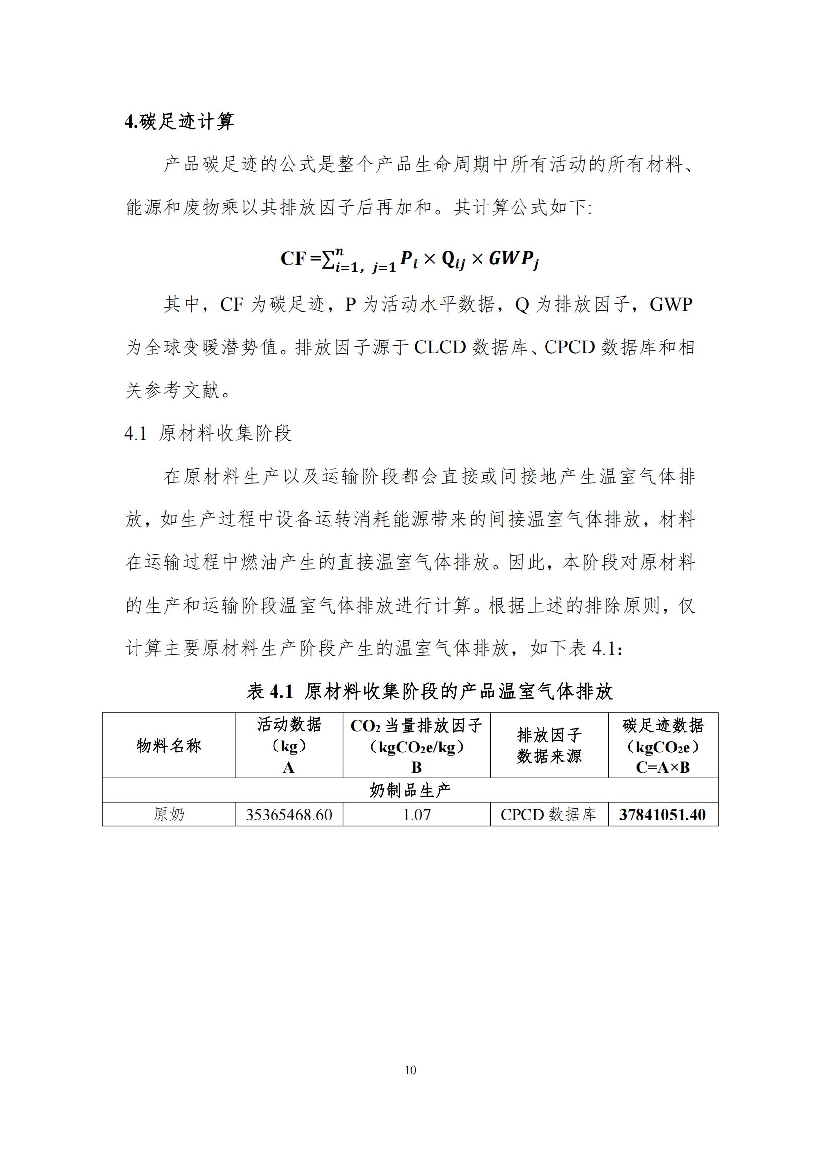 《郑州LD官方电竞（中国）有限公司官网乳制品有限公司产品碳足迹报告》公示